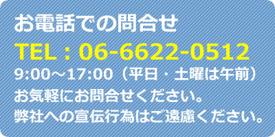 ホームページの無料登録広告ポータルSOLARへのお電話