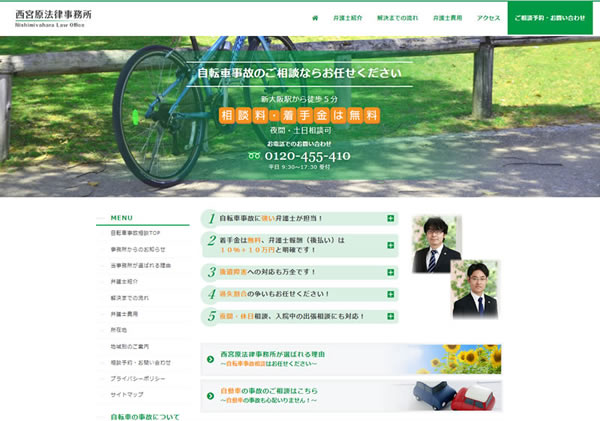 自転車事故　相談